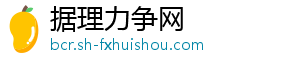 直播吧：丁海峰回归河南队贺惯能否留队还未谈妥-据理力争网